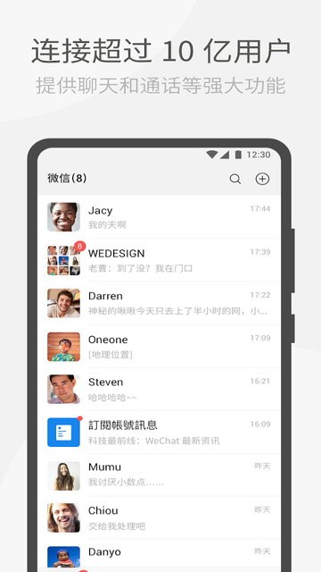 wechat微信海外版app截图1
