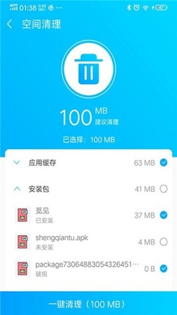 越豹清理大师截图1