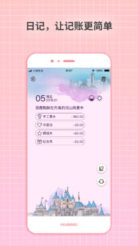 守护日记截图2