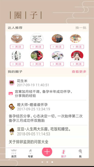 花生备孕截图2