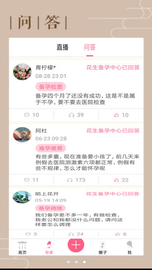 花生备孕截图2