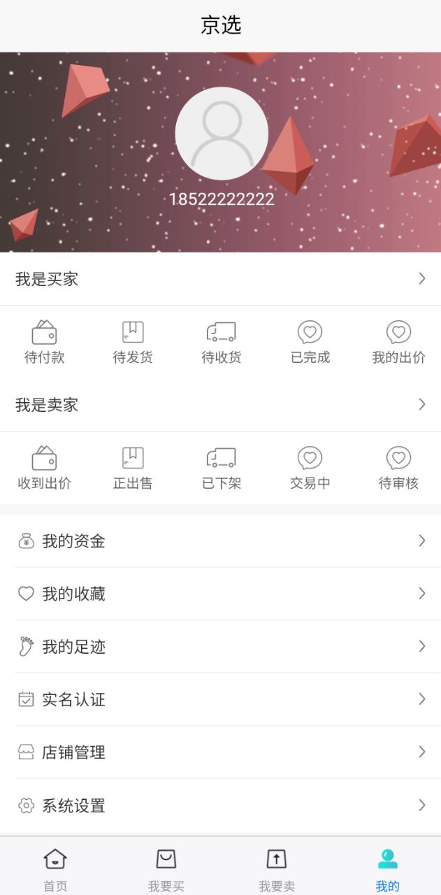 京选游戏交易app最新版截图1