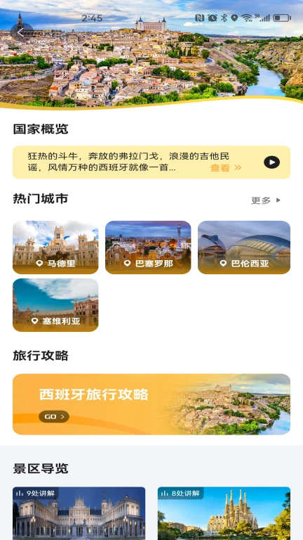 随笙听旅游导览app截图1