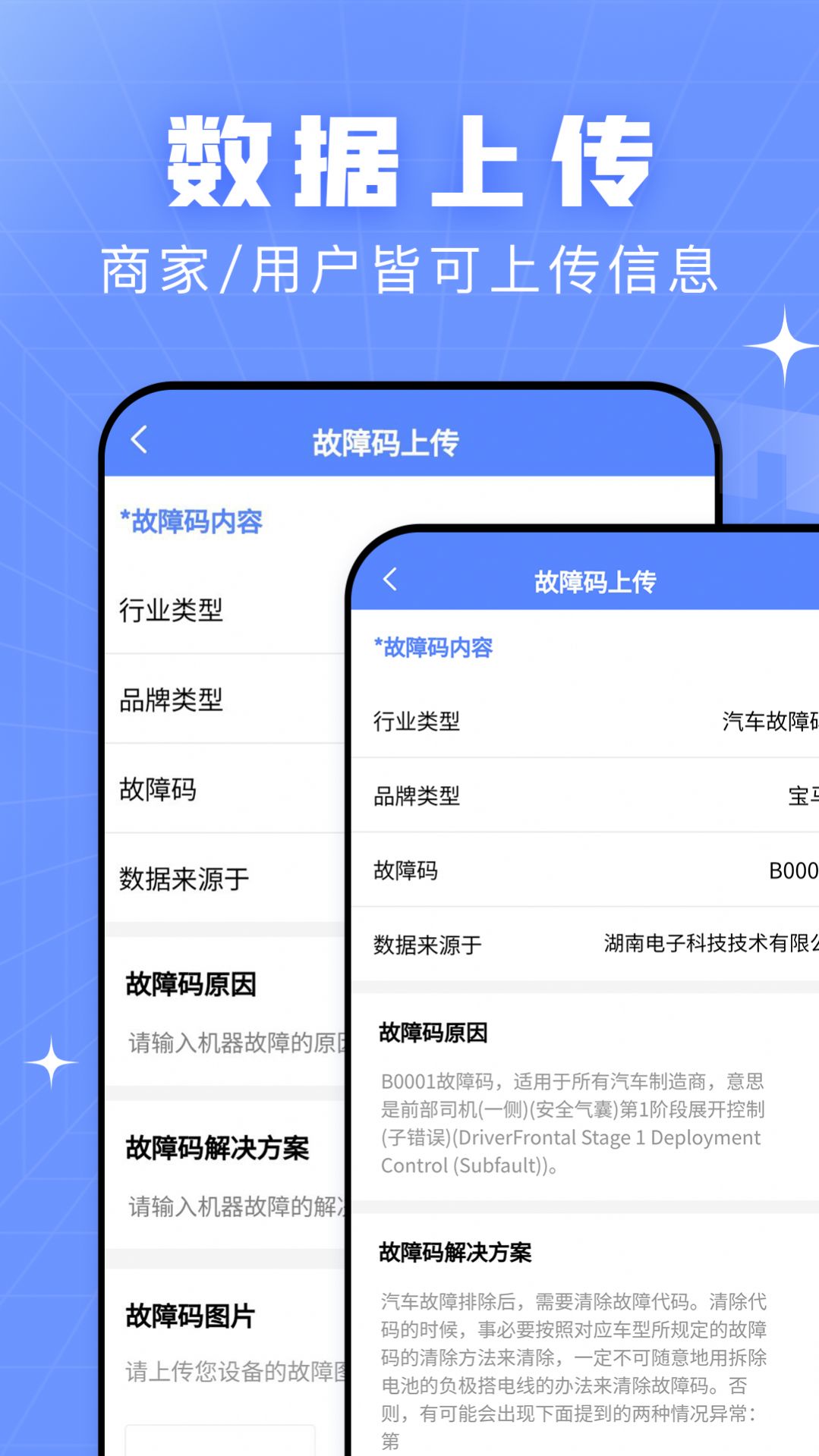 查查故障码大全app最新版截图0