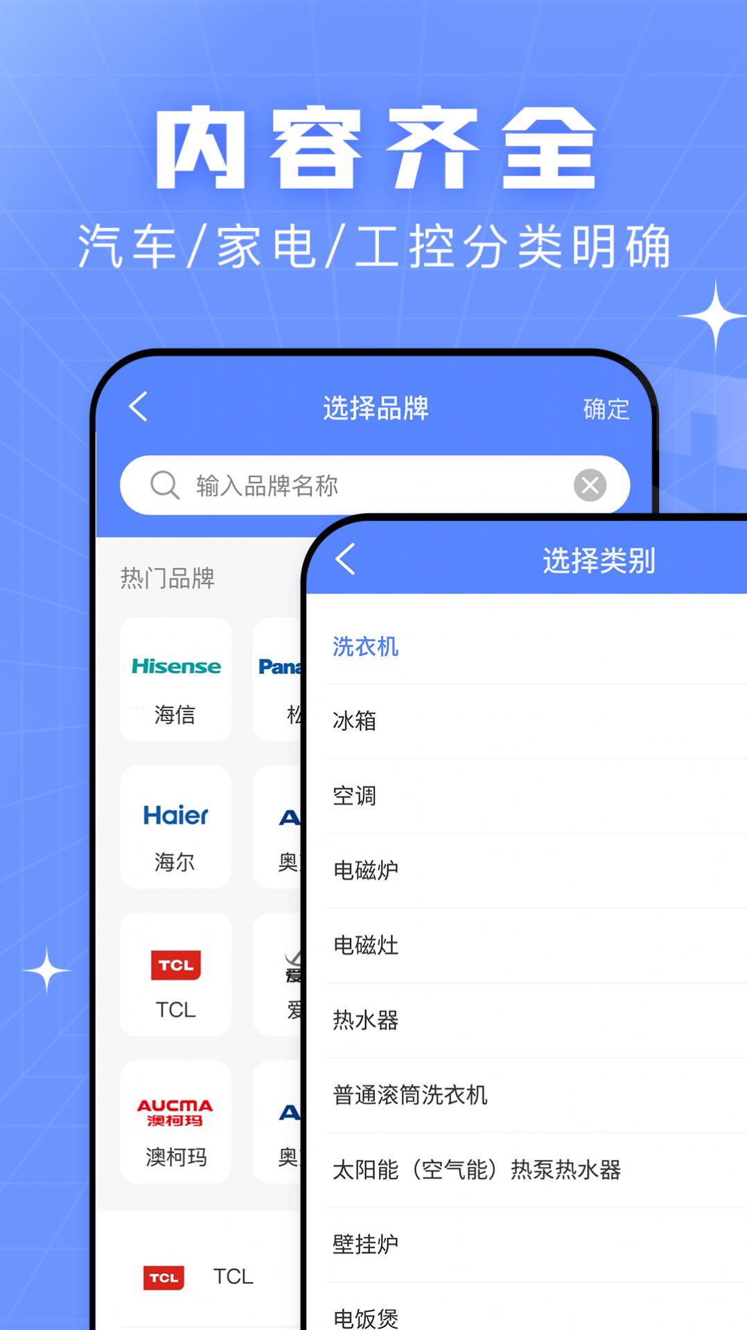 查查故障码大全app最新版截图1