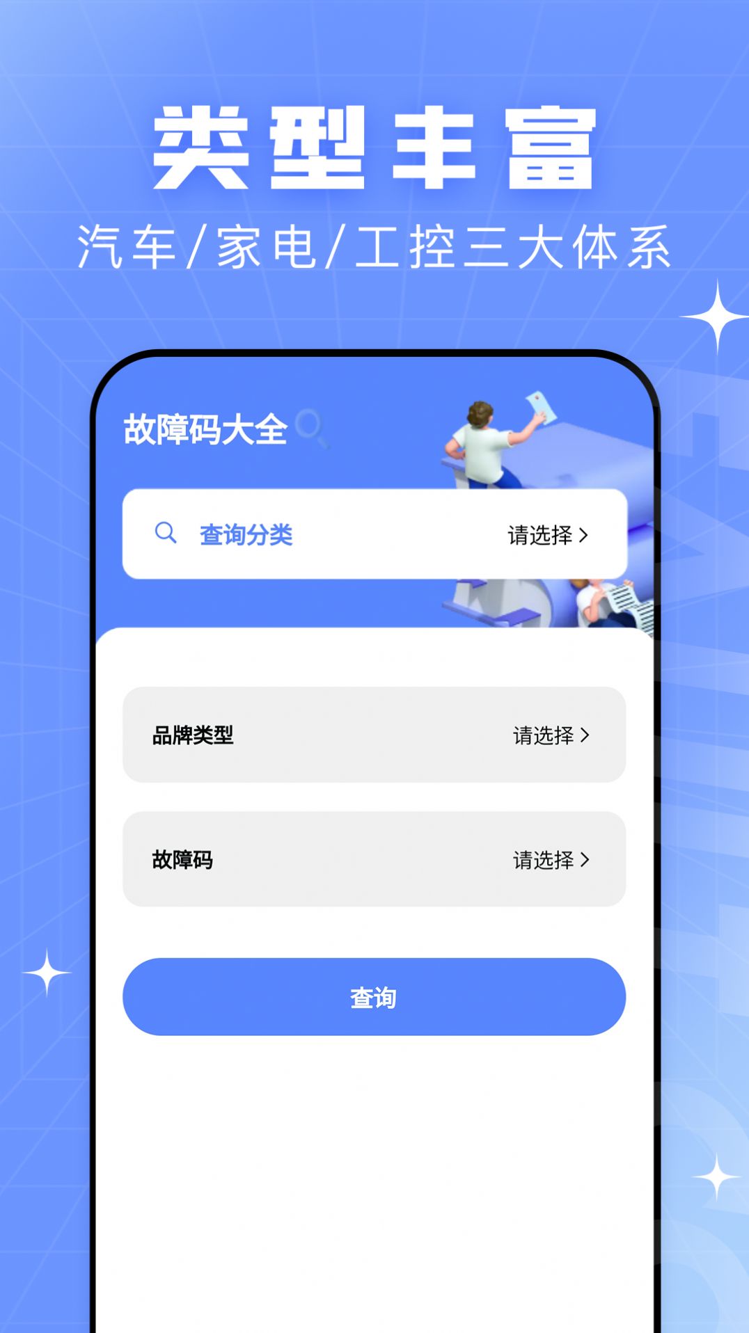 查查故障码大全app最新版截图2