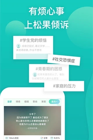 松果倾诉app老版本安装包截图2