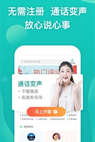 松果倾诉app老版本安装包截图1