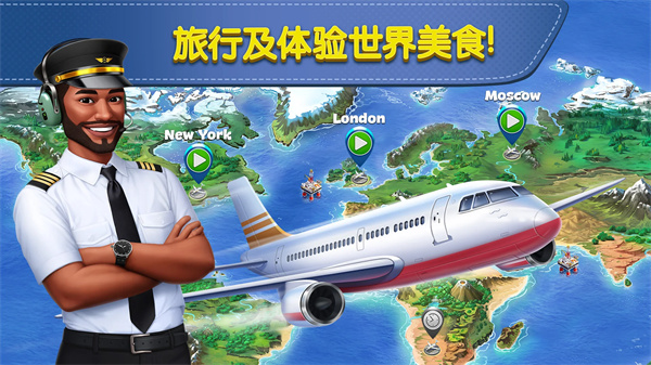 飞机大厨国际服(AirplaneChefs)截图1