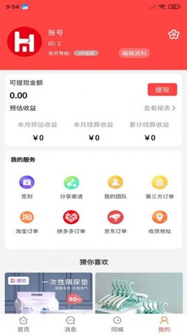 好物链城截图2