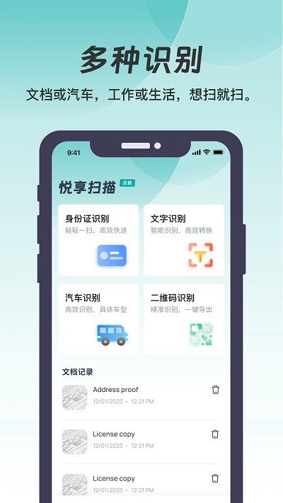 悦享扫描app截图0