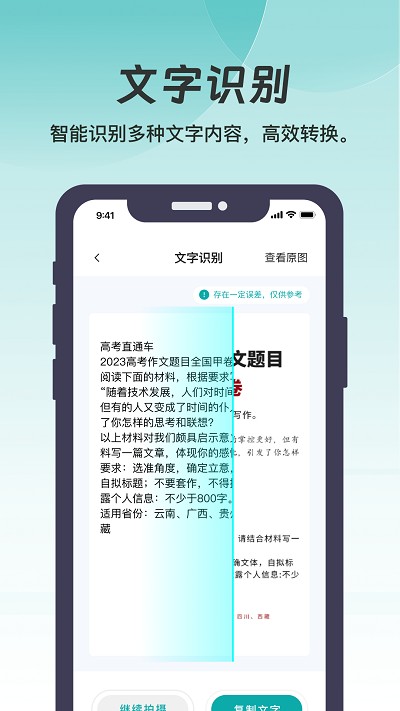 悦享扫描app截图1