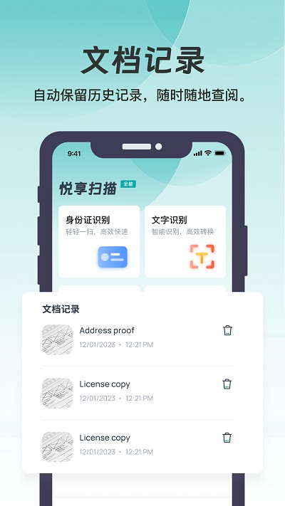 悦享扫描app截图3