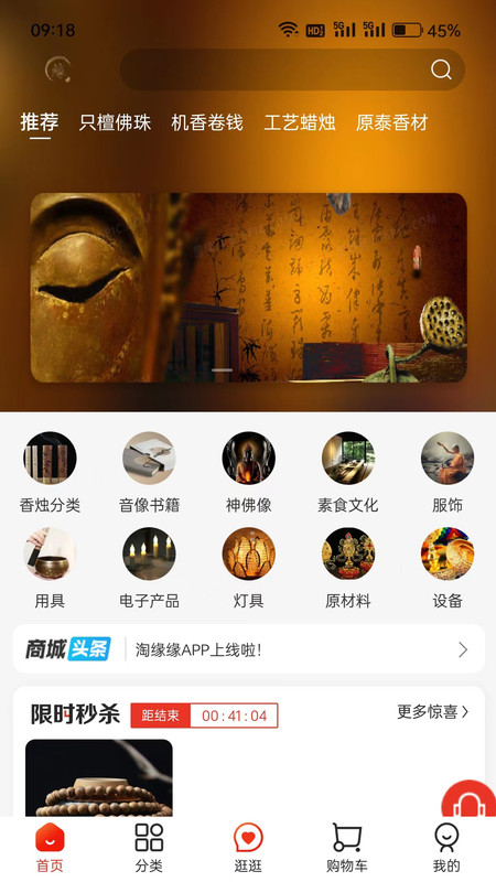 淘缘缘电商购物app截图2