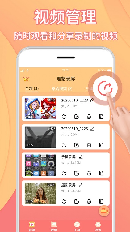 理想录屏大师app截图2