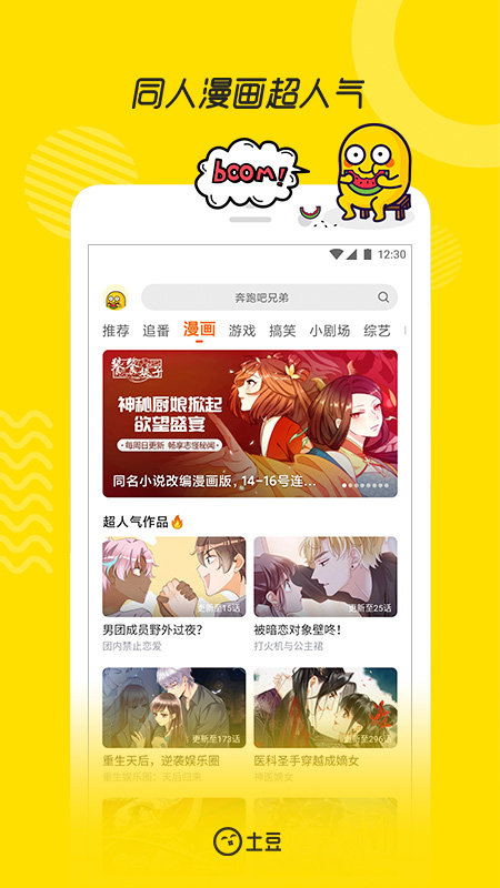 土豆视频app最新版截图0