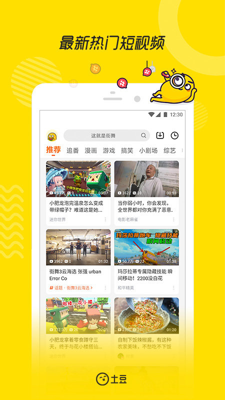 土豆视频app最新版截图3