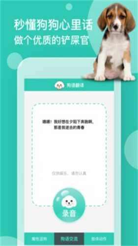 狗语翻译app截图1