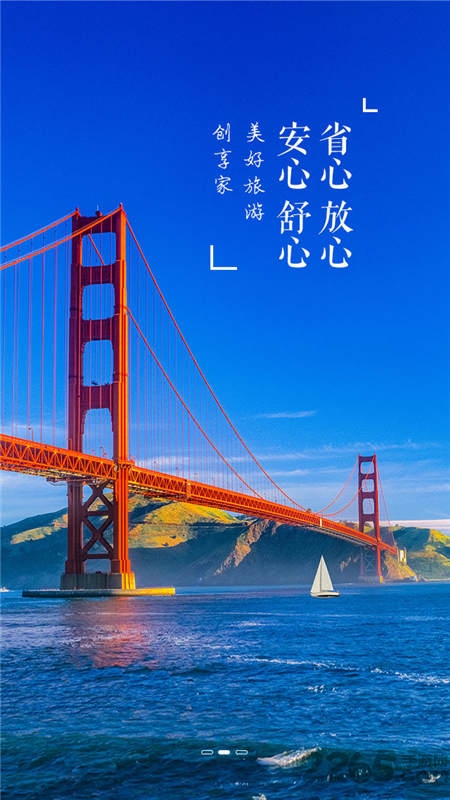 我和旅行手机版截图0