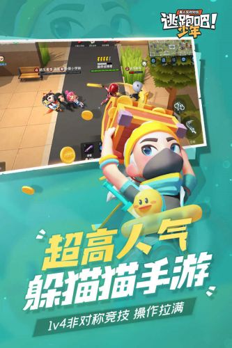 逃跑吧少年先行服最新版截图1