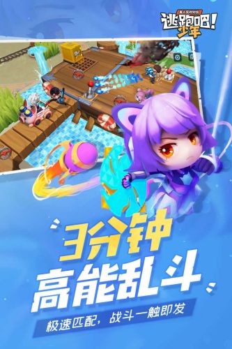 逃跑吧少年先行服最新版截图2