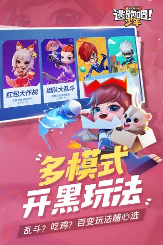 逃跑吧少年先行服最新版截图3