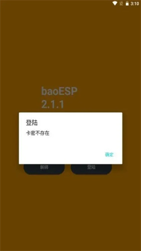 baoESP最新版截图1