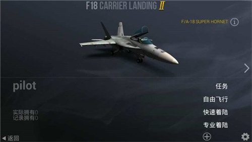 f18舰载机模拟起降截图1