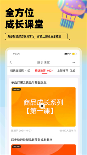 淘特商家版截图1