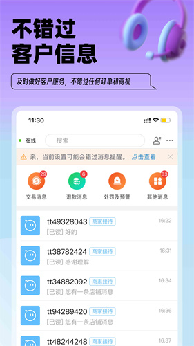 淘特商家版截图3