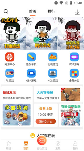 悟饭游戏厅最新版截图0