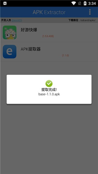 apkextractorapp手机版截图1