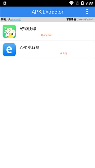 apkextractorapp手机版截图2