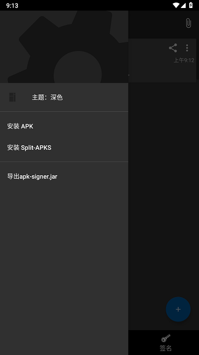 apk签名工具手机版截图4