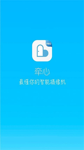 牵心pro最新版截图1