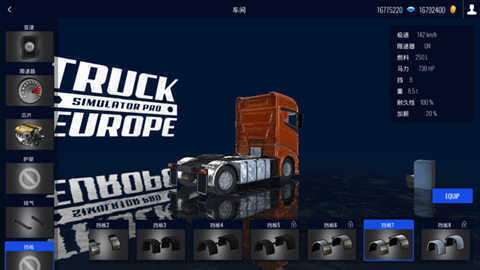 欧洲卡车模拟2所有部件解锁补丁截图1