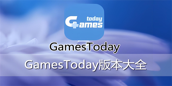 Gamestoday平台合集