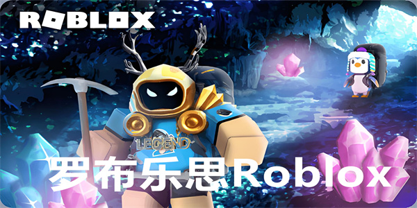 罗布乐思Roblox游戏专区