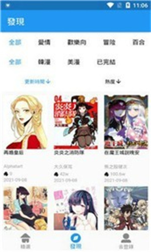 拷贝漫画截图1