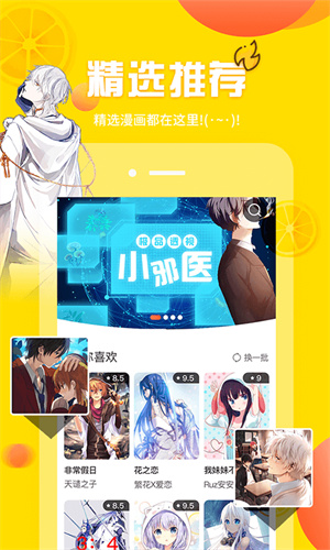 歪歪漫画SSS免费版截图2