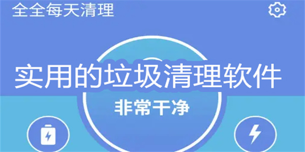 实用的垃圾清理软件大全