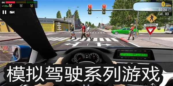 模拟驾驶系列游戏