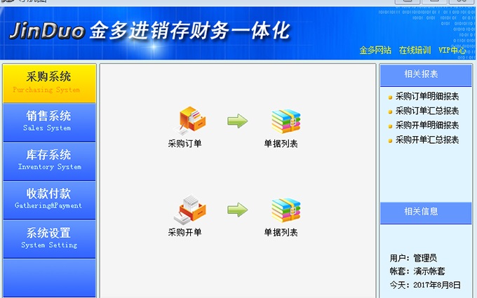 金多进销存财务一体化5000官方版截图1