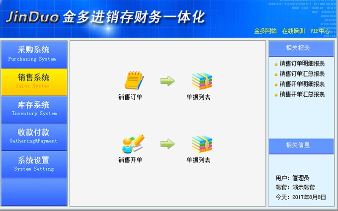 金多进销存财务一体化5000官方版截图2