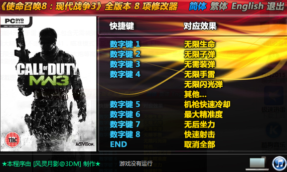 使命召唤8修改器风灵月影截图0