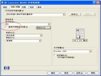 惠普135w打印机驱动截图10