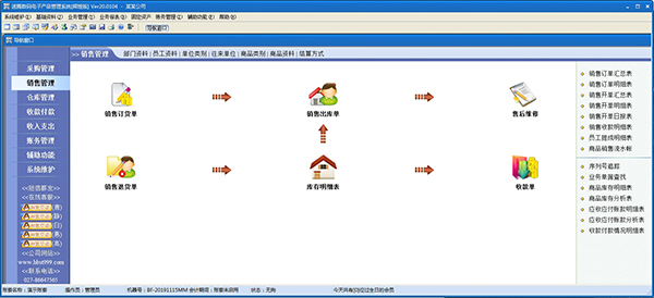 速腾数码电子产品管理系统截图0