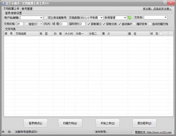 豆丁小助手官方版(文档批量上传工具)截图0