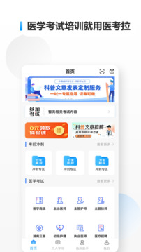 医考拉截图2