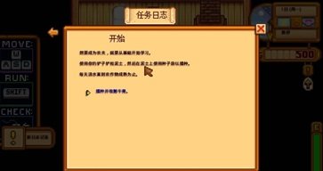 星露谷物语魔法稻草人MOD截图1